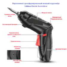 Шуруповёрт трансформер