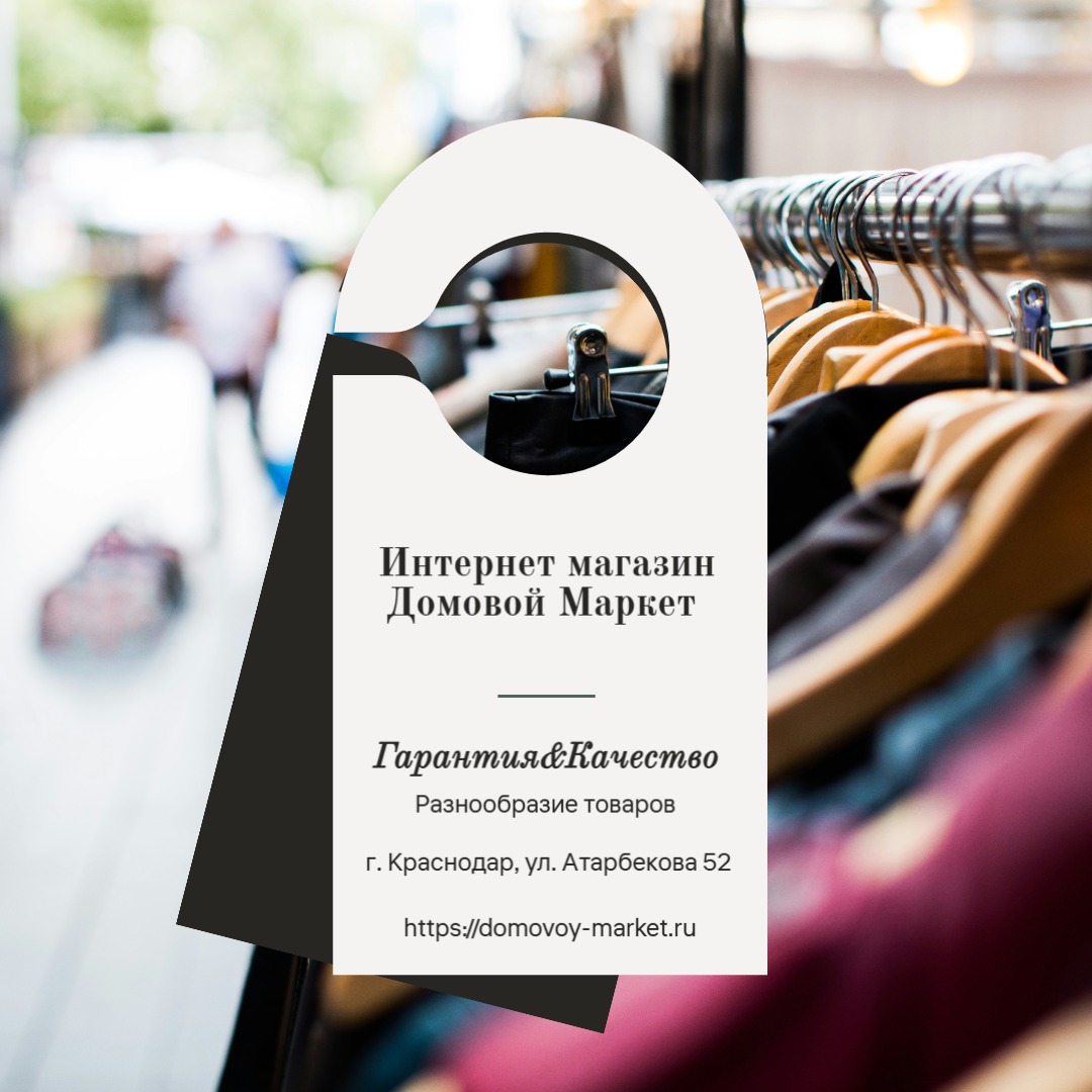 Разнообразие товаров в Домовом Маркете