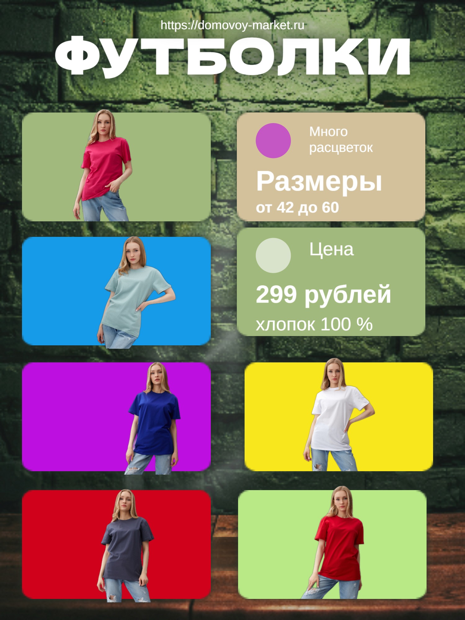Купить футболки оверсайз хлопковые