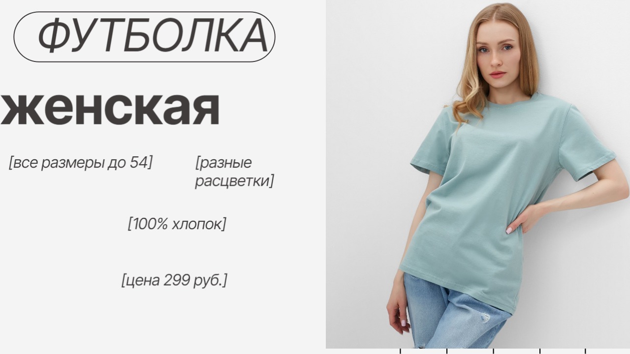 Купить женскую футболку