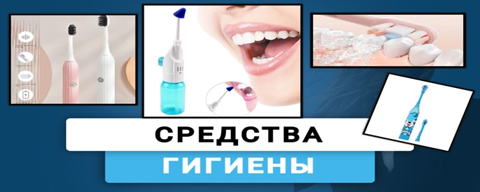 Купить зубные щетки
