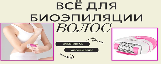 Купить эпилятор