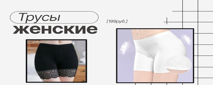 Купить трусы женские вискоза
