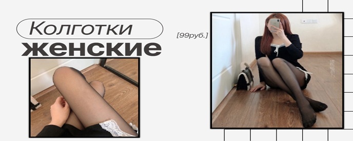 Купить колготки женские