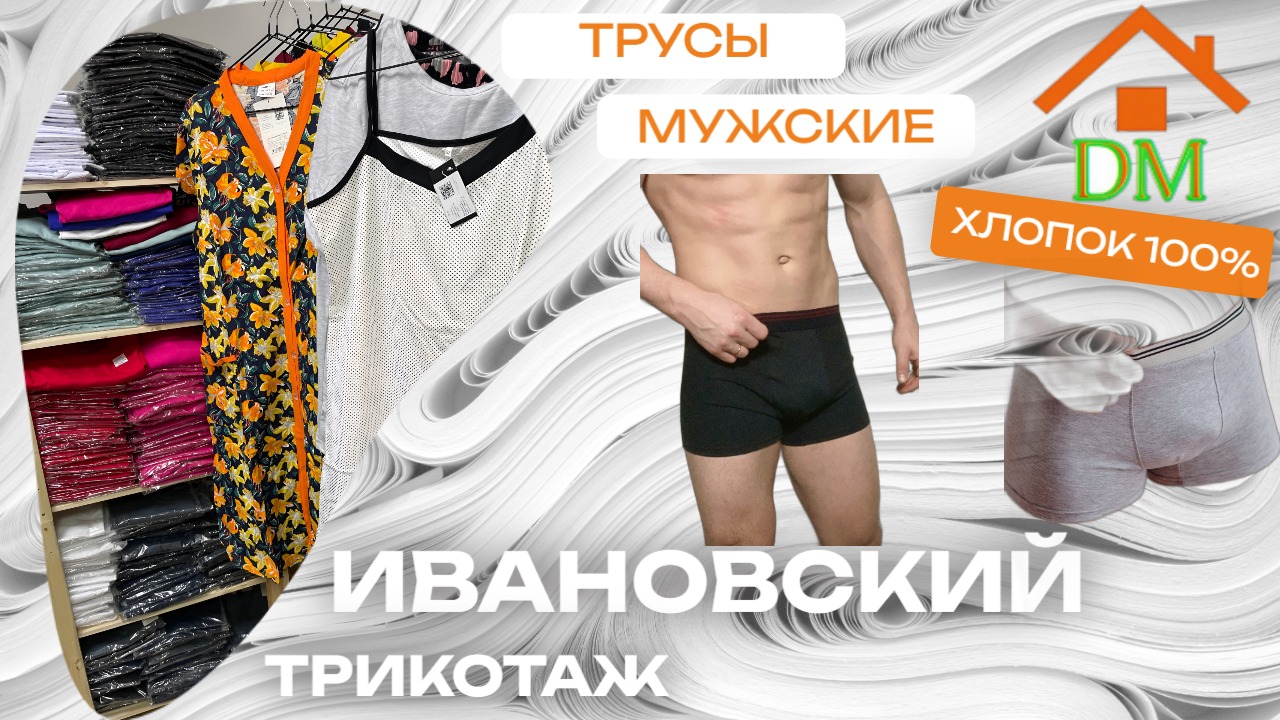 Купить трусы мужские