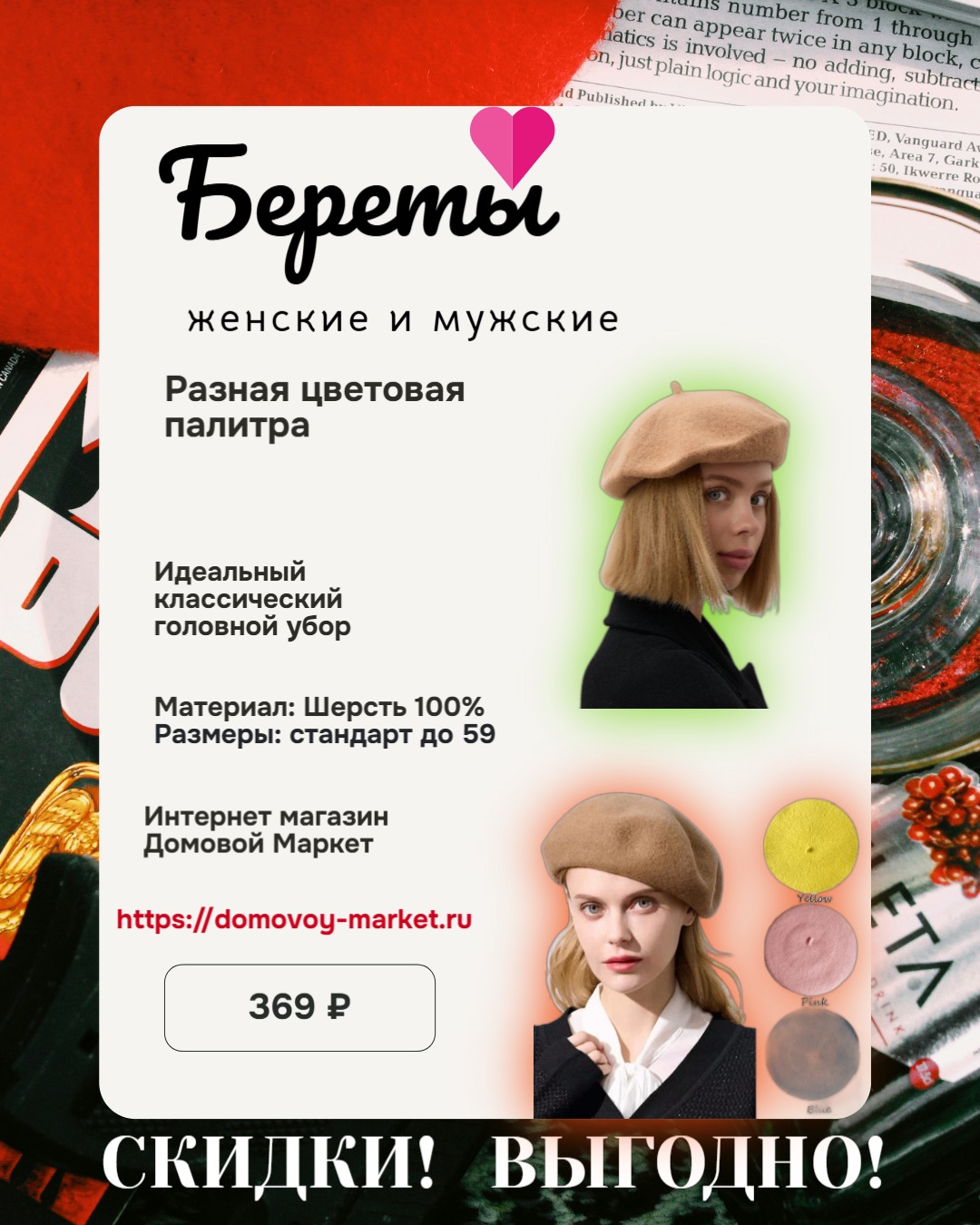 Купить женские и мужские береты