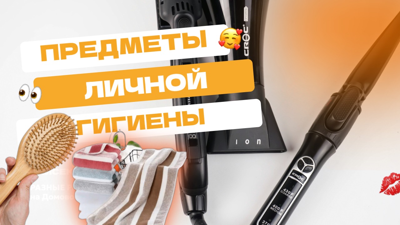Купить предметы личной гигиены